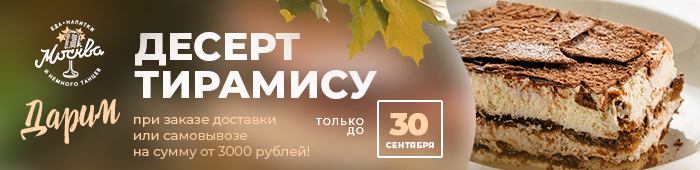 Акция доставки